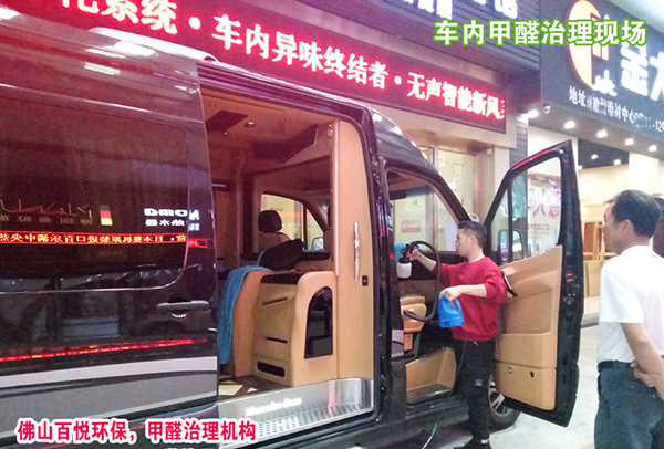 佛山汽車除甲醛除異味現(xiàn)場 佛山汽車除甲醛除異味